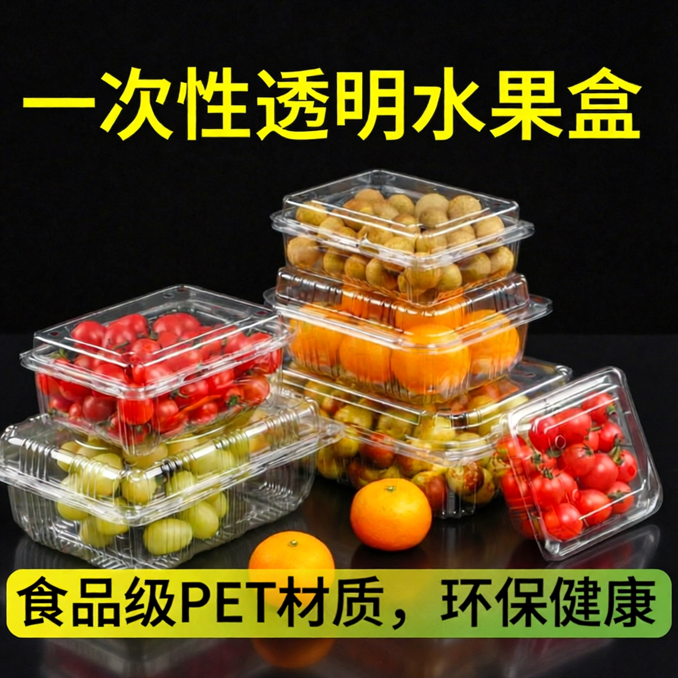 一次性PET吸塑透明加厚水果盒