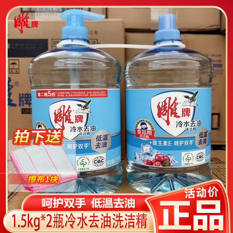 雕牌洗洁精1.5kg冷水快洁洗碗精