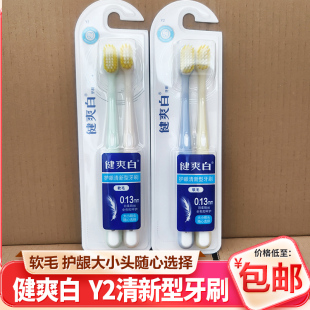 纳爱斯牙刷y2健爽白护龈清新型大小刷头家庭软毛牙刷组合装实惠