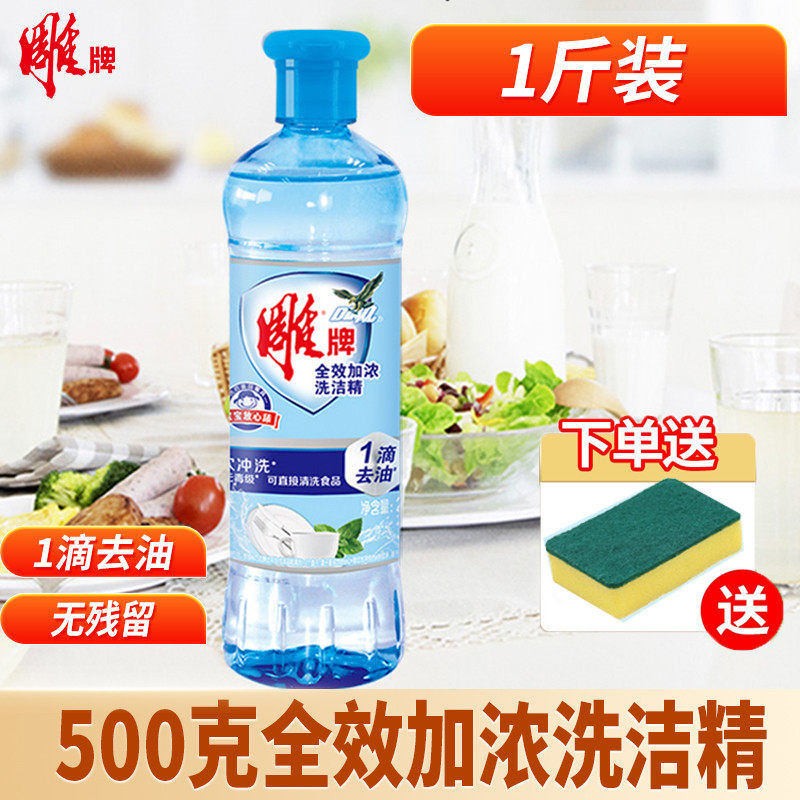 雕牌家用宿舍洗洁精500g小瓶装图片