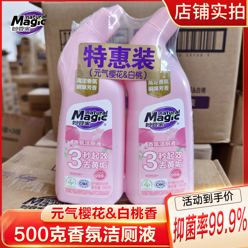 妙管家樱花香氛洁厕液马桶清洁剂