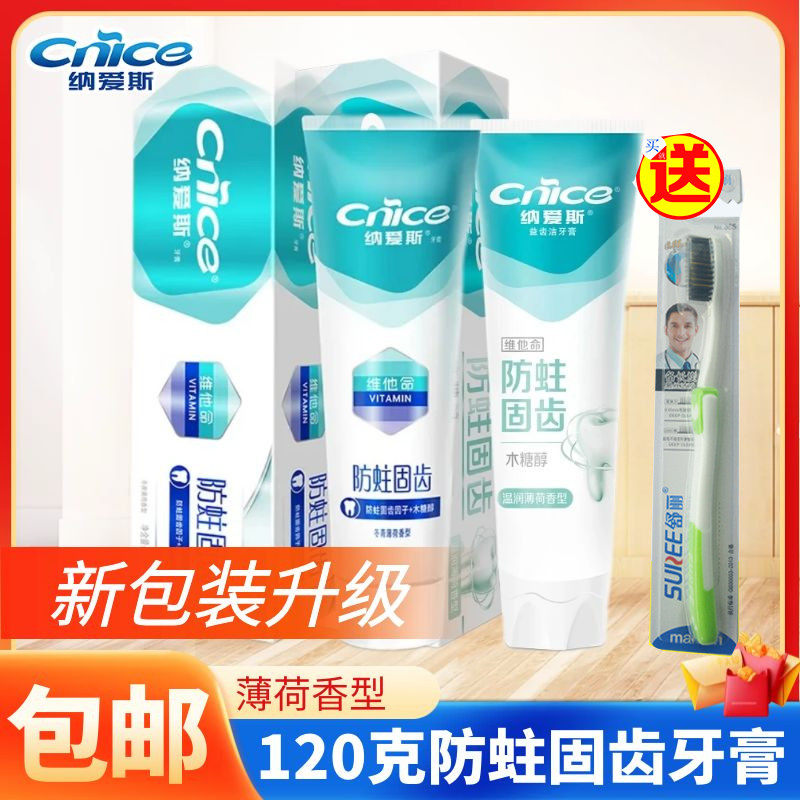纳爱斯防蛀固齿牙膏2支修护牙齿维他命维ce清新口气人冬青薄荷香