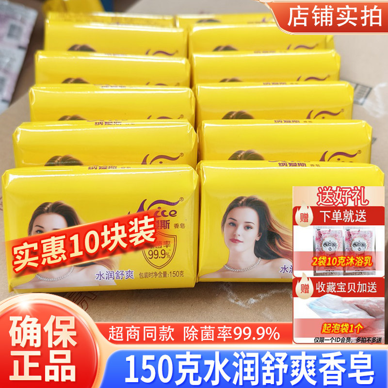 纳爱斯150g保湿香皂舒爽沐浴