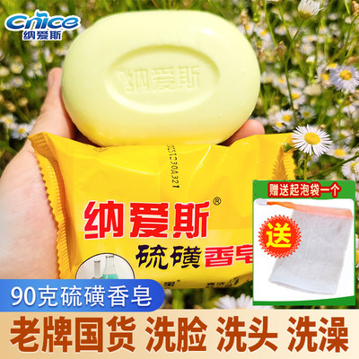 纳爱斯硫磺皂90g香皂美容皂去螨虫沐浴皂洗脸洗发止痒洗手肥皂