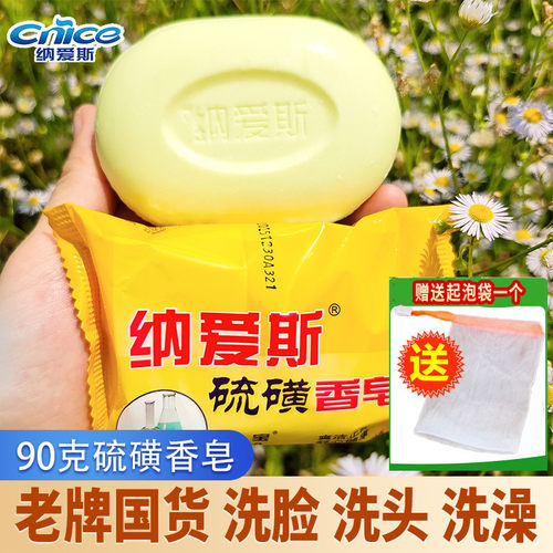 纳爱斯90g沐浴皂硫磺皂止痒通用