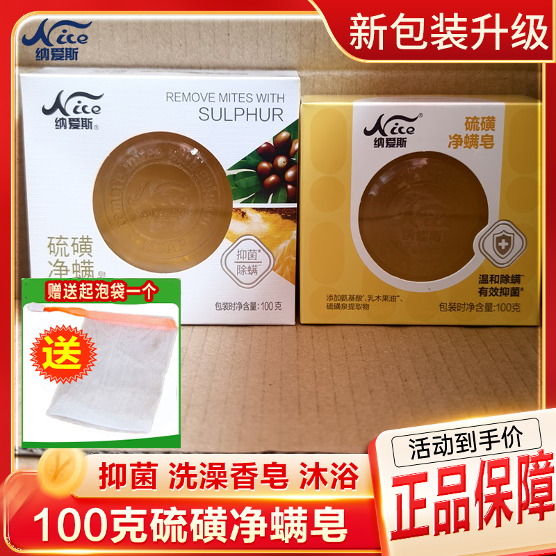 纳爱斯沐浴洗澡通用香皂硫磺除菌