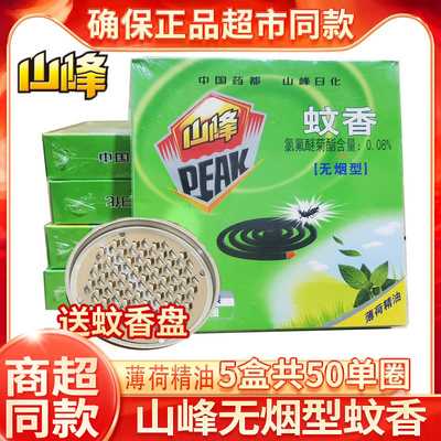 驱蚊无烟蚊香山峰薄荷精油香