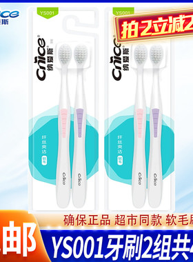 纳爱斯牙刷软毛YS001*4支家庭装成人软毛纤长刷丝清洁牙齿包邮