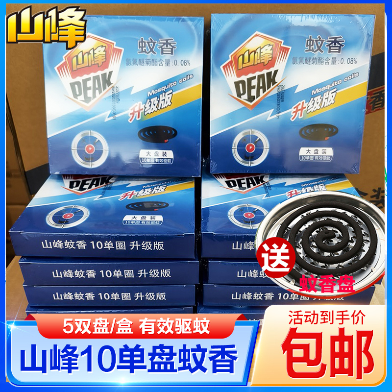 山峰蚊香10單圈盒裝速殺紙盒裝