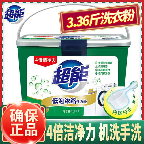 正品超能1.68kg低泡浓缩洗衣粉皂粉桶装盒装洗衣粉去污强易漂包邮 - 封面