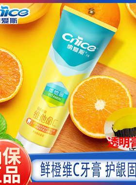 纳爱斯鲜橙维C牙膏防蛀牙膏