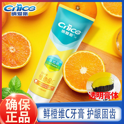 纳爱斯鲜橙维C牙膏防蛀牙膏