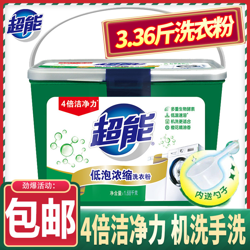 桶装盒装浓缩洗衣粉超能洗衣服粉