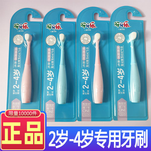 伢牙乐2岁4岁宝宝专用儿童牙刷