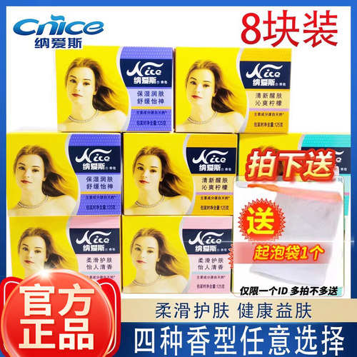 正品纳爱斯香皂125g*8怡人清香款