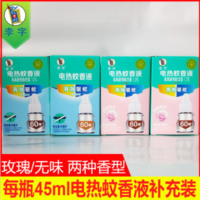 李字电热蚊香液45ml电驱蚊补充装