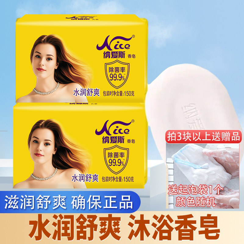 洗澡保湿沐浴皂纳爱斯150g香皂