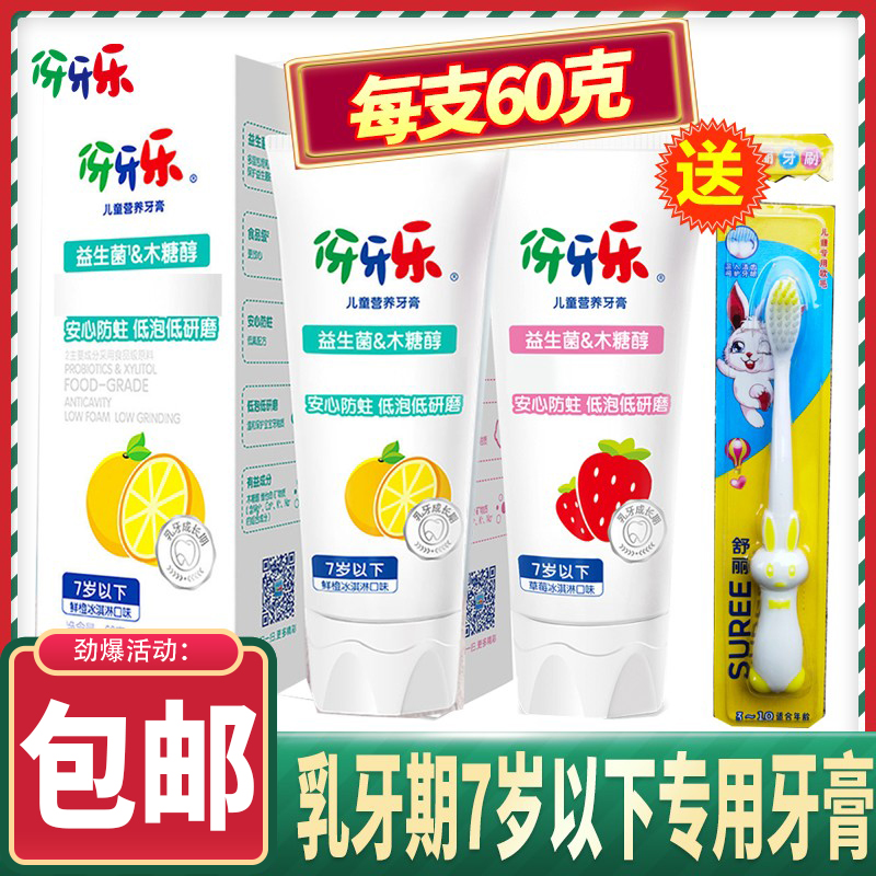 伢牙乐儿童牙膏1-7岁乳牙期宝宝