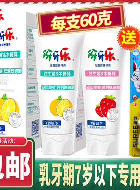正品伢牙乐儿童牙膏60g1-7岁宝宝牙膏牙牙乐水果牙膏乳牙期包邮