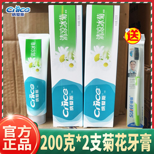 纳爱斯清凉菊花牙膏200g*2支装清新口气维C牙膏维护牙龈包邮