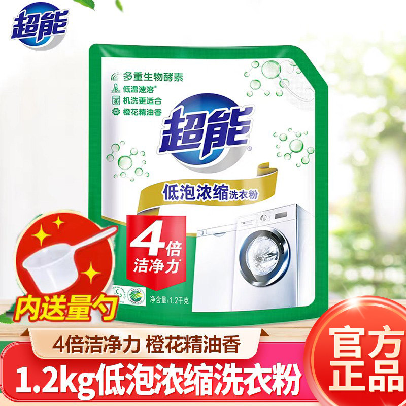 正品超能洗衣粉1.2kg浓缩去污4倍洁净力手洗机洗家庭通用包邮