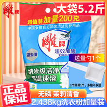 雕牌洗衣粉家庭装大袋肥皂粉2.438kg加量装洗衣服清香型加酶包邮
