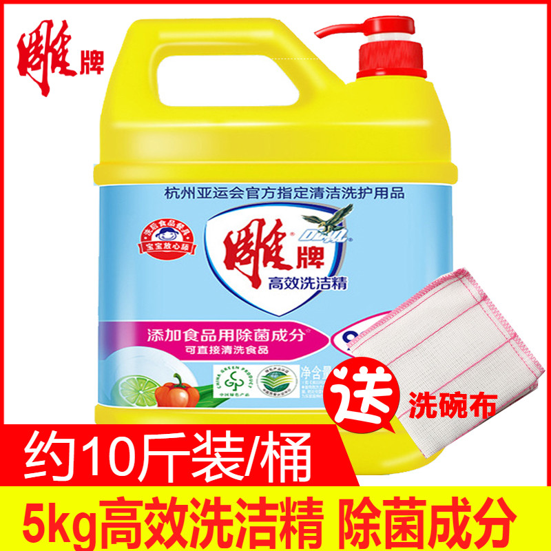 雕牌高效洗洁精5kg厨房商用10斤家庭装大桶洗碗去油洗涤剂家用
