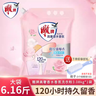 雕牌高奢香水香氛洗衣粉3.08kg大袋持久留香选带防潮口家用去渍