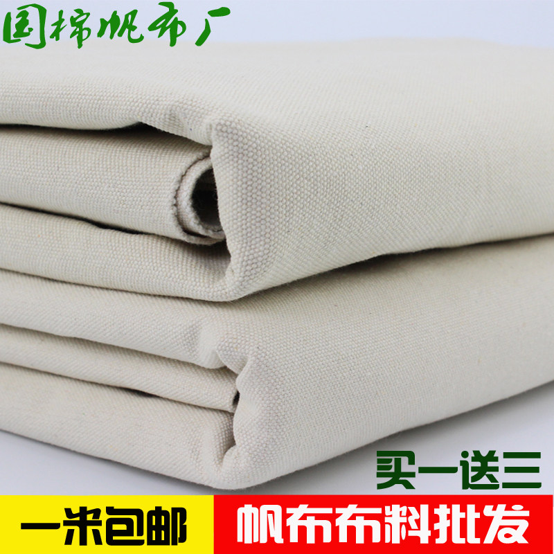 纯棉帆布凉席老帆布老粗布工业帆布白色帆布绿色帆布加厚帆布布料