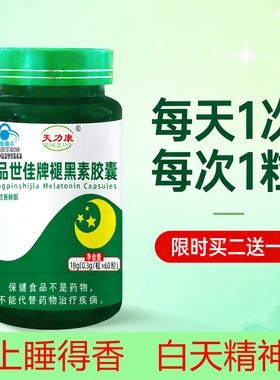 天力康 尚品世佳牌维生素VB6vb12b6胶囊成人睡眠片60粒/瓶 买2送1