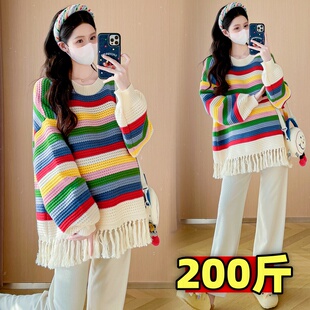 大码 网红流苏针织上衣洋气外套200斤 孕妇彩虹条纹遮肚毛衣秋冬装