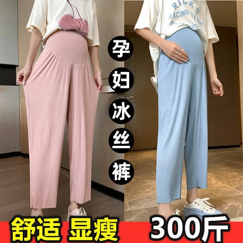 孕妇冰丝九分裤防晒凉凉裤300斤