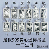 999纯银十二生肖项链属相婴儿童小孩子鼠牛虎兔 男女吊坠迷你吊牌