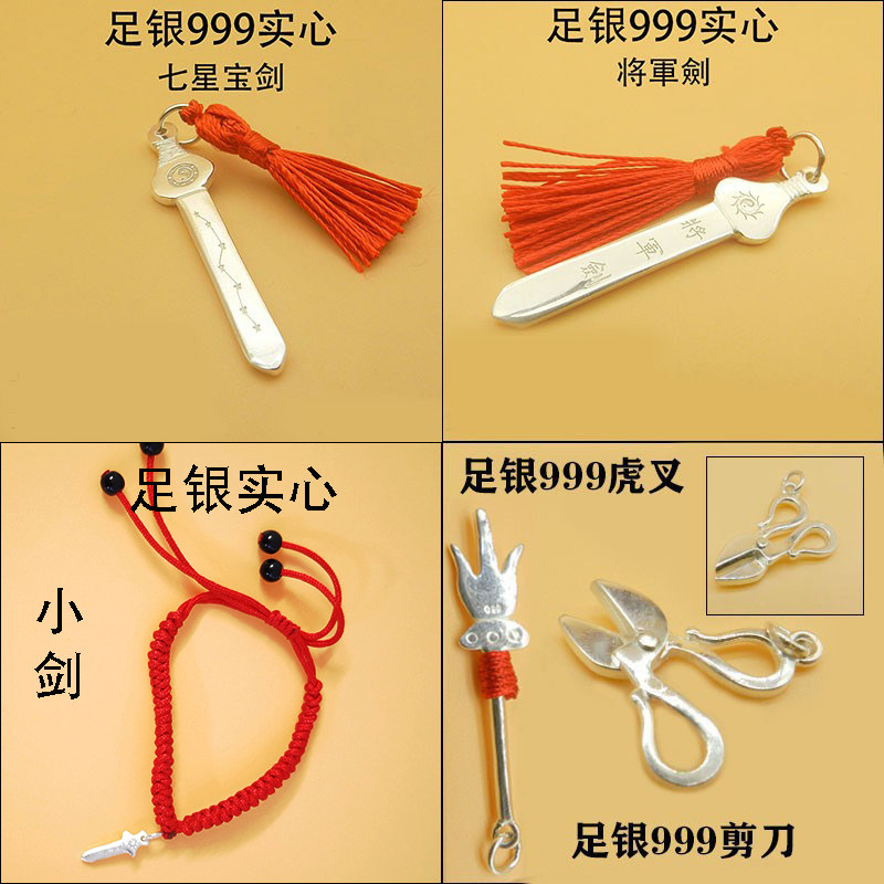 足银银锁实心钥匙关刀银刀剑剪刀