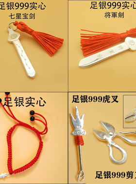 足银银锁实心钥匙关刀银刀剑剪刀