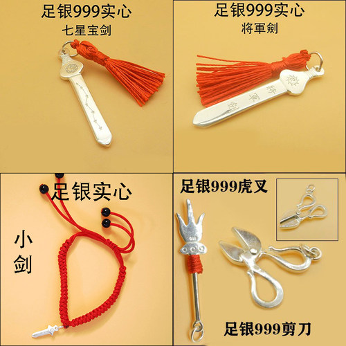 足银银锁实心钥匙关刀银刀剑剪刀
