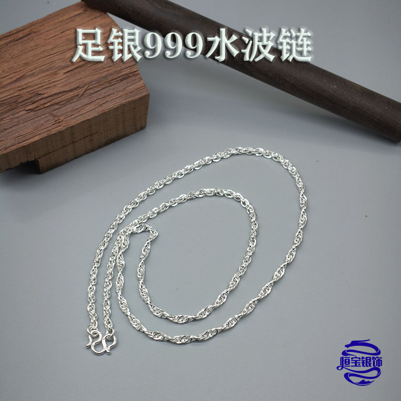 足银999纯银水波项链男女