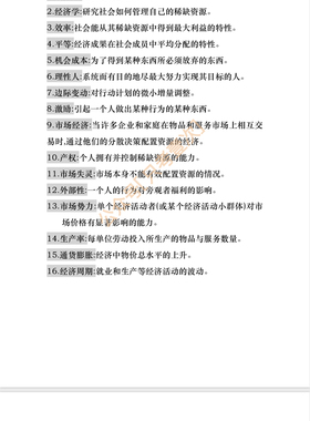 贵州大学MPM 名词解释简化版PDF，一天就背完