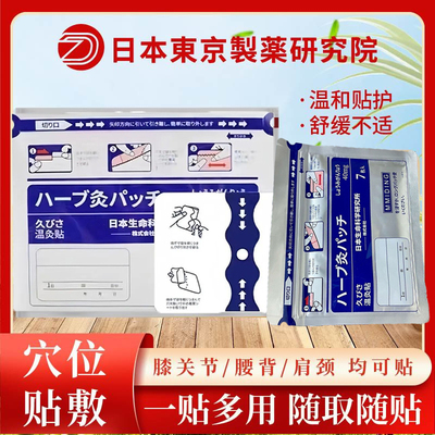 正品MMIDING 日本膏药生命温炙贴科学镇痛抗炎温感贴升级版膏药贴