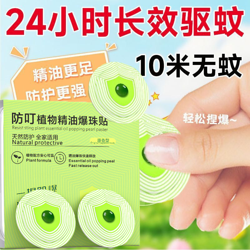艾草爆珠驱蚊贴防蚊虫叮咬持久不刺鼻户外防蚊贴防蚊神器婴儿专用,婴童洗护,驱蚊贴,淘宝优惠券,粉丝福利购,淘宝优惠卷