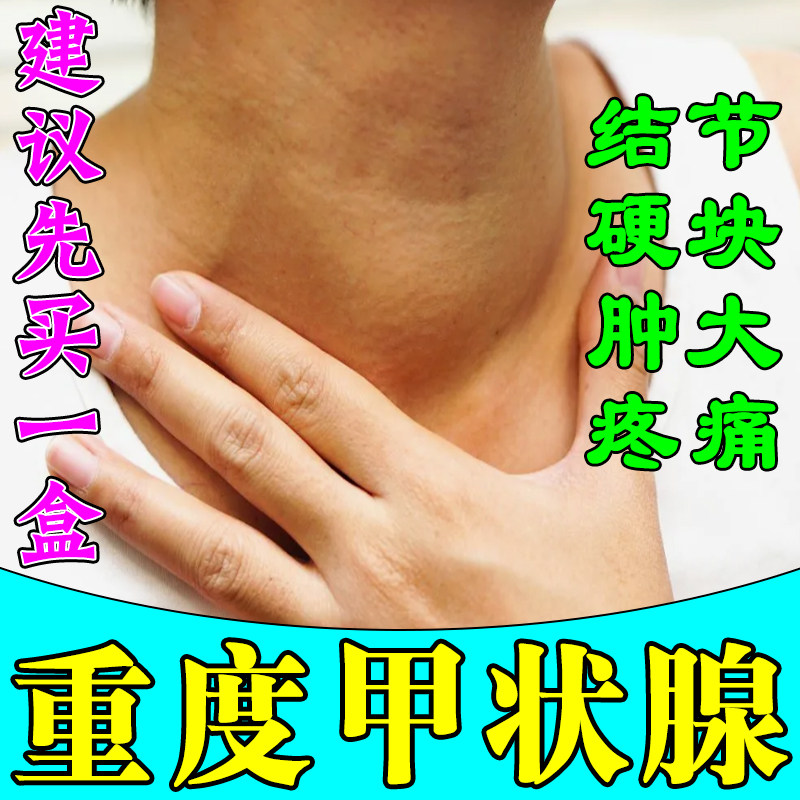 甲状腺结节消散结贴专用治甲减甲亢脖子粗大淋巴结消散膏冷敷凝胶