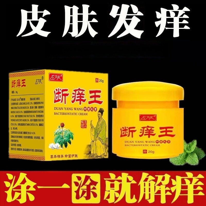 专治皮肤痒的药老年人皮肤痒止老人全身干痒手脚大腿内侧发痒乳膏