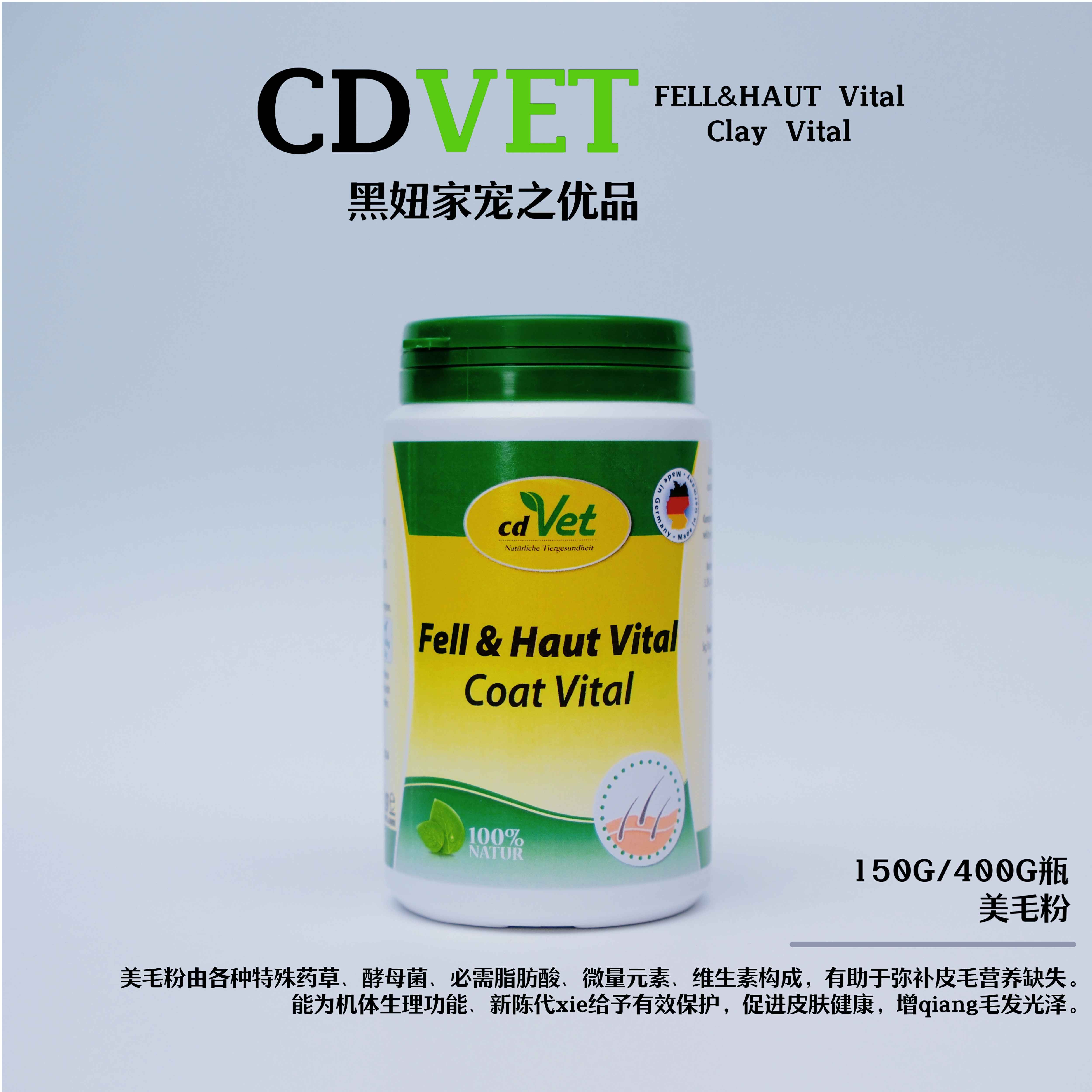德国cdvet宠物美毛粉毛囊修复