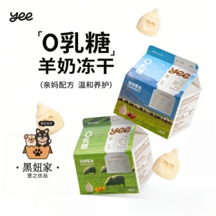yeepet羊奶冻干狗零食宠物零食狗冻干0乳糖温和养护营养独立装