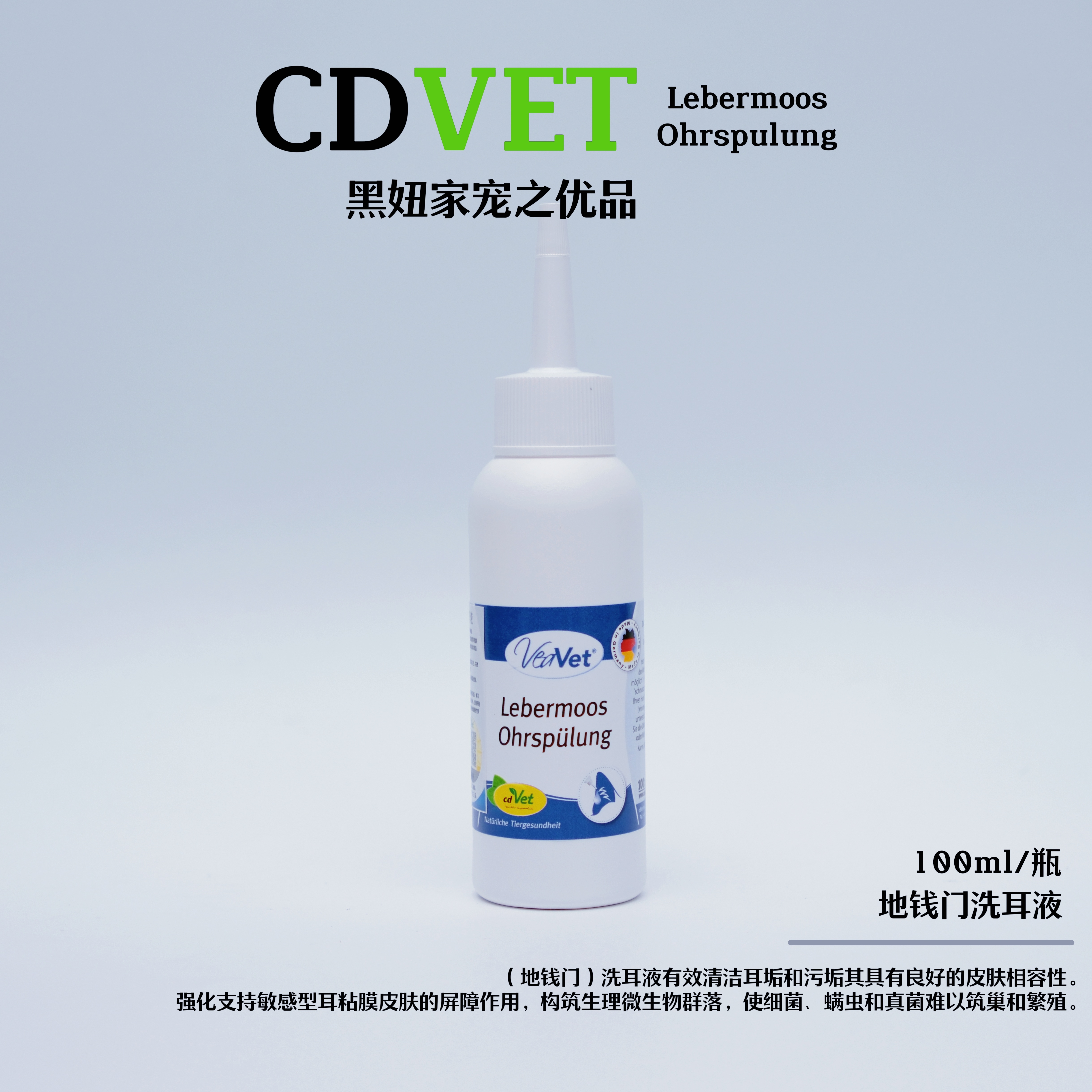 cdvet马拉色菌宠物耳部清洁护理
