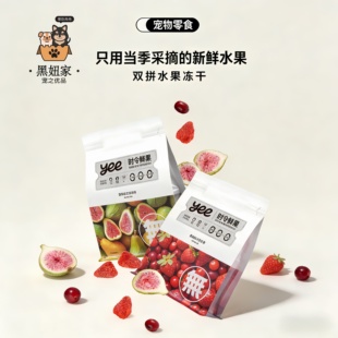 yeepet双拼水果冻干狗零食时令果蔬冻干食品新鲜当季成犬零食40g