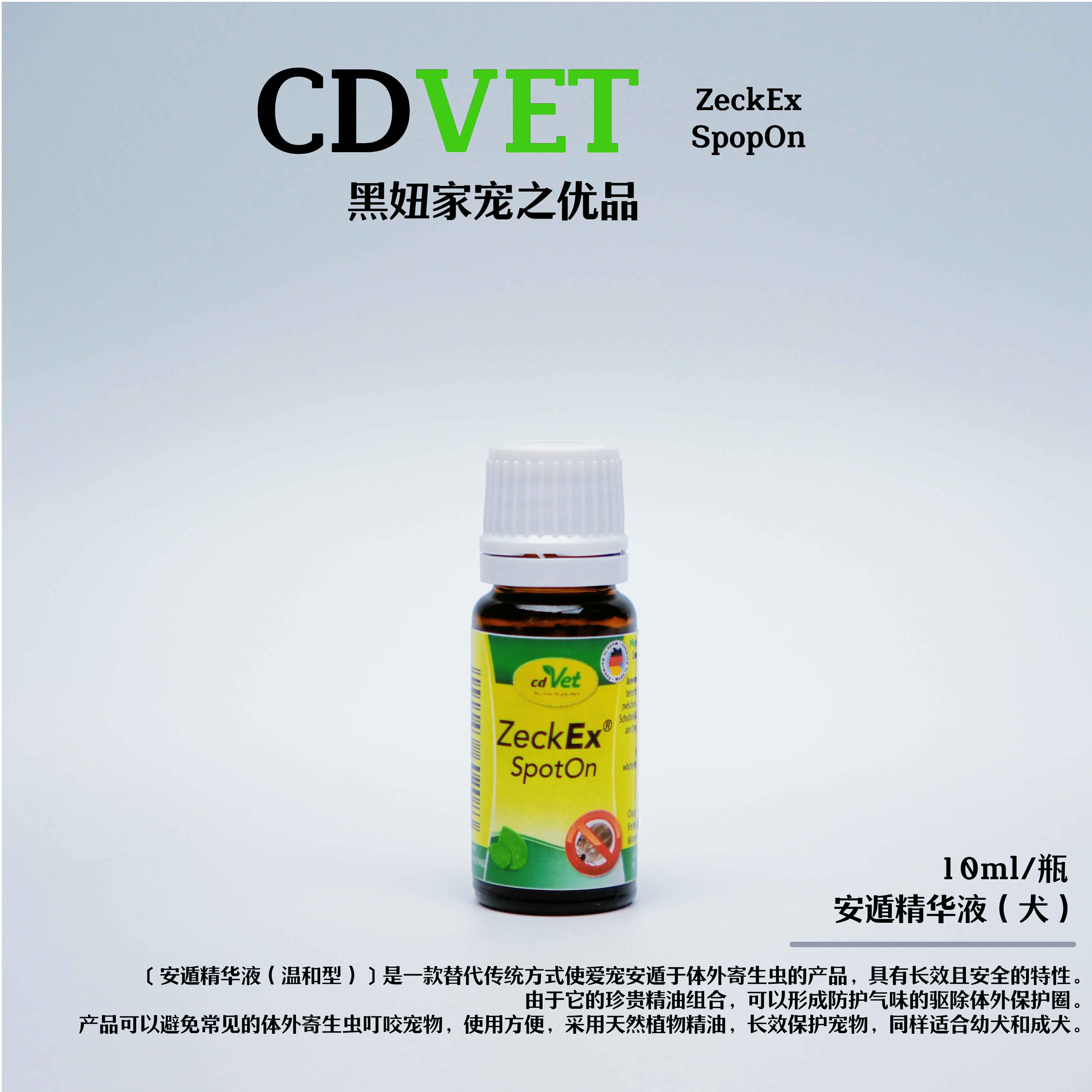 德国保健品天然体外安遁狗狗通用