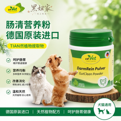 施德维特肠清营养粉犬猫通用