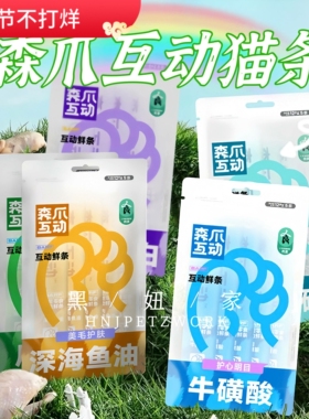 森爪互动猫条猫咪功能性猫条补充增免疫乳铁蛋白适口性好拌粮深圳
