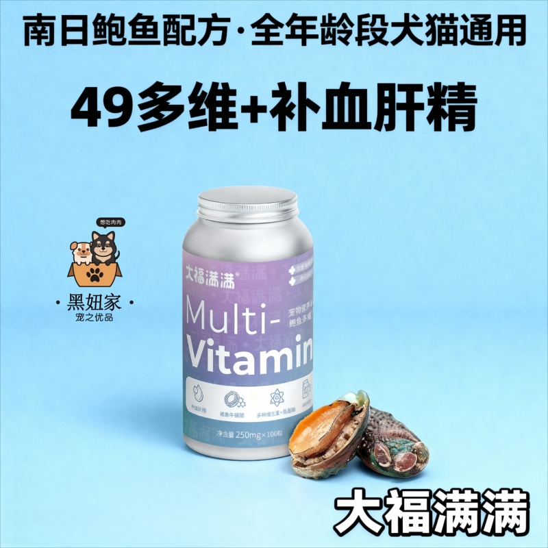 大福满满狗异食癖49多维补血